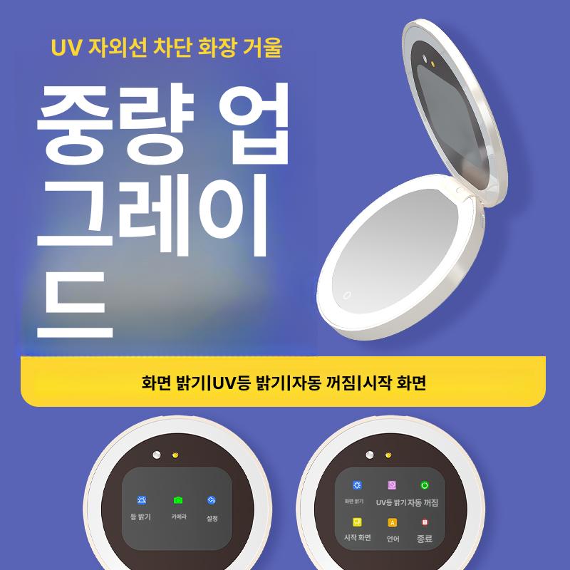 거울 휴대용거울 led거울 자외선거울 스마트거울 휴대용화장거울 여성거울 진주화이트 2세대 차단 거울 A - 상세 이미지 2