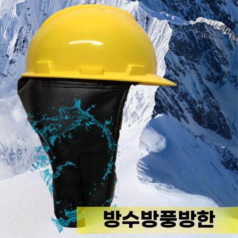 안전모 덮개 현장 혹한기 방풍 귀돌이 내피 귀도리 - 상세 이미지 4