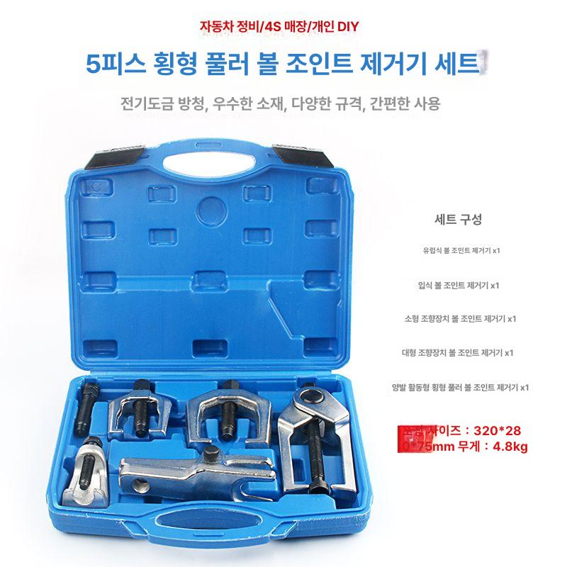 볼헤드 추출기 타이로드엔드 탈거기 정비소 리무버 세퍼레이터 5종 세트 - 상세 이미지 2