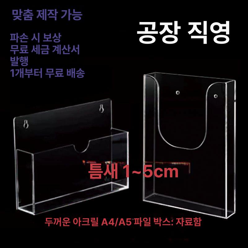 투명아크릴 벽걸이 파일 보관함 투명 세로 사무실 서류 아크릴 잡지 문서 수납함 정리 정리함 A4 2홀 수직 벽걸이 5mm - 상세 이미지 2