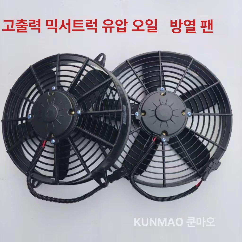 라디에이터 트럭 냉각팬 포크레인 굴착기 크레인 산업용 콘덴서 에어컨 팬 직경 33CM 모델 - 상세 이미지 2