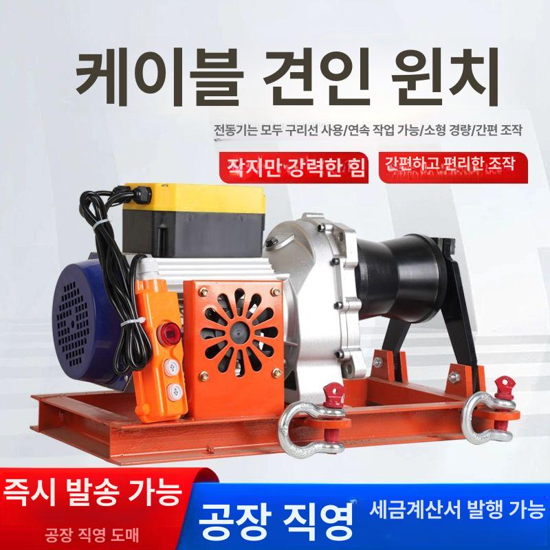 케이블 윈치 전동 인양기 구동 전선 기중기 풀링 와이어 리모컨 포설기 견인기 도르레 220v 2.5t 유선+무선 - 상세 이미지 2