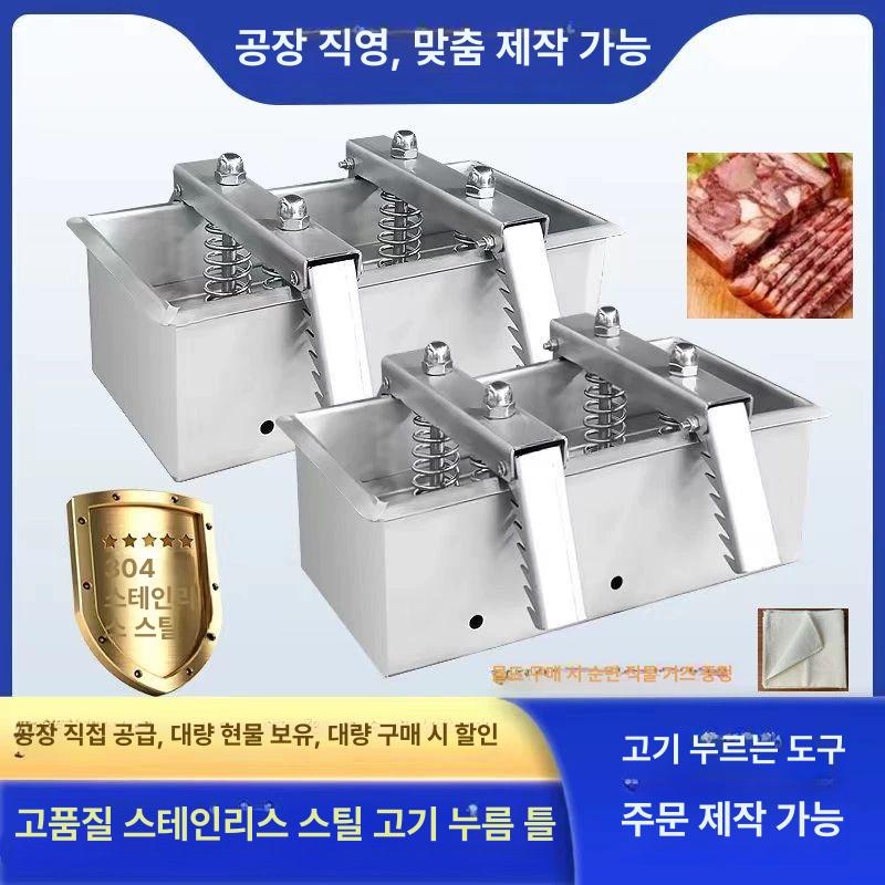 편육 제조기 머릿고기 눌림기 압착기 압축 돼지머리 금형 누름판 누름기 10kg 560x280x100mm 천 - 상세 이미지 2