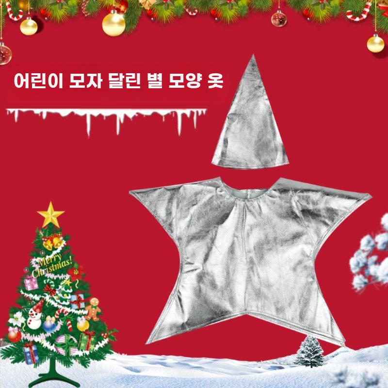 별 의상 크리스마스 복장 할로윈 코스프레 코스튬 세트 - 상세 이미지 2