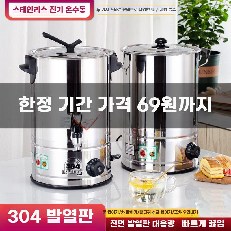전기 온수통 물 국통 끓이기 스테인레스 보온통 온수 - 상세 이미지 2