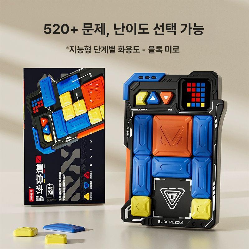 슬라이드 퍼즐 두뇌 개발 어르신 교구 트레이닝 신상 전자 화룡도 500+단계 - 상세 이미지 5