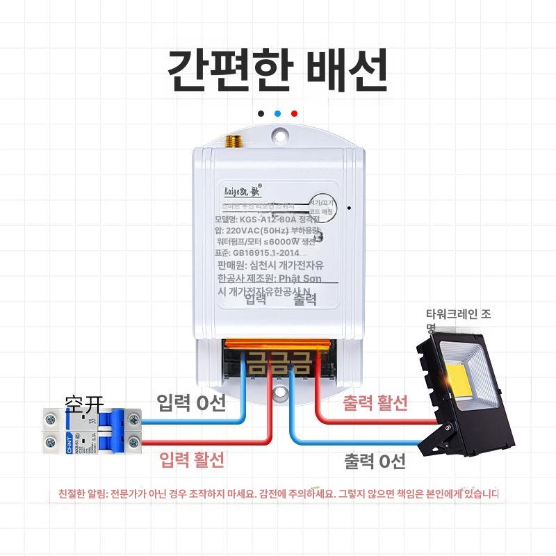 무선 원격 리모컨 스위치 펌프 컨트롤러 수신기 제어기 양수기 고출력 전원 산업용 단일 채널-1000m - 상세 이미지 2