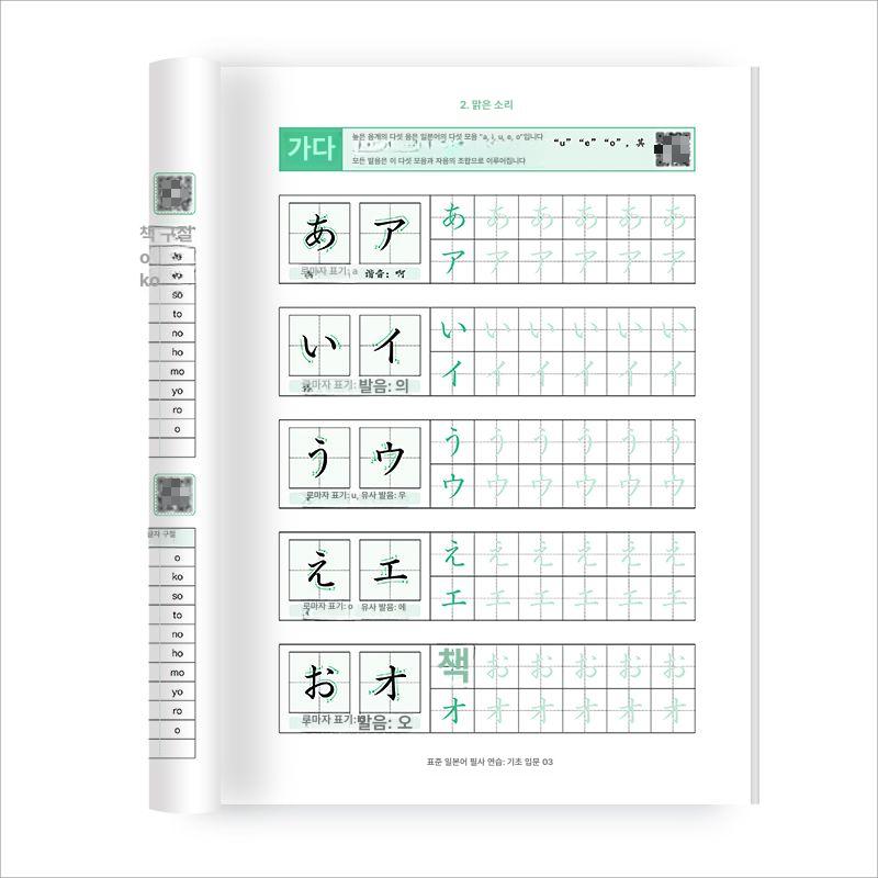 일본어 글씨 연습장 어르신 입문 만년필 캘리그라피 서예 노트 점선 필사 쓰기 연습 공책 표준 일본어 사전 1 - 상품 이미지