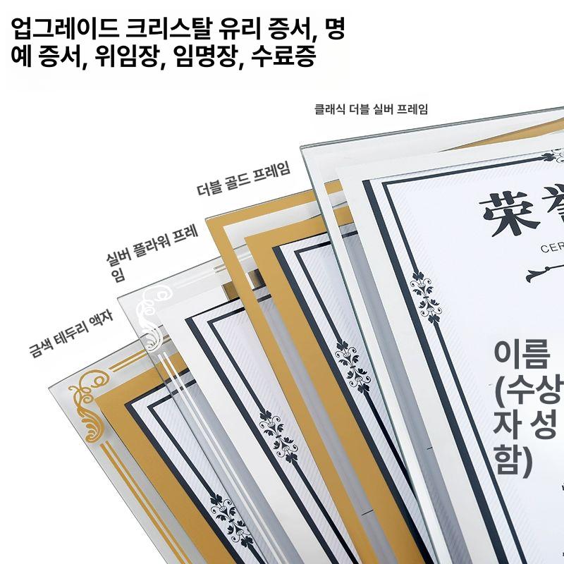 유리 상장 케이스 유광실버 졸업장액자 테두리 수상 자격증 다용도 투명한 탁상용 표창장 액자 골드 테두리 세로 가로가능 A5 14.8x21.0cm - 상세 이미지 5