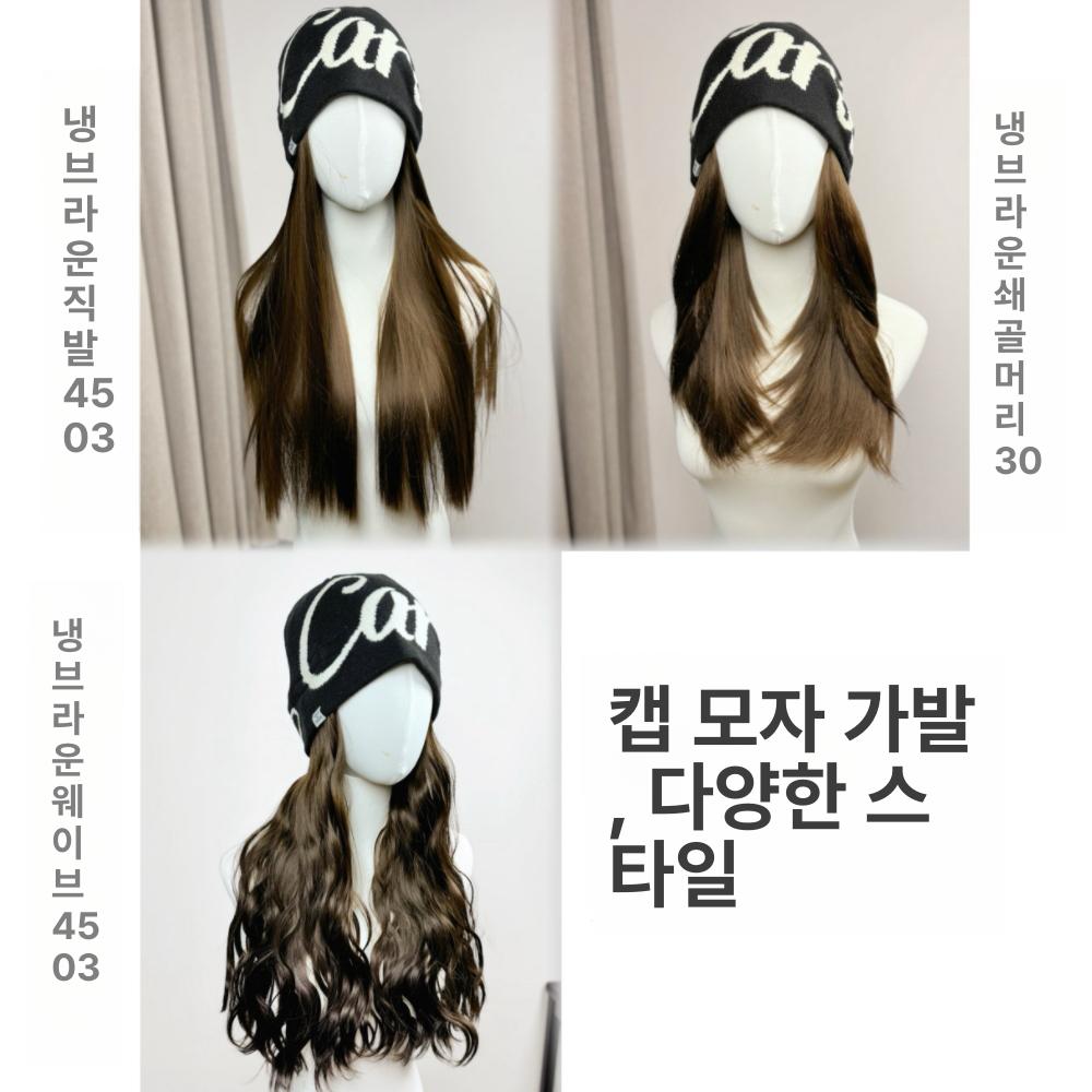 가발달린비니 항암가발 여성용 긴 머리 니트 모자 가발 분리 검정갈색 직모 글자 블랙 모자 - 상세 이미지 4