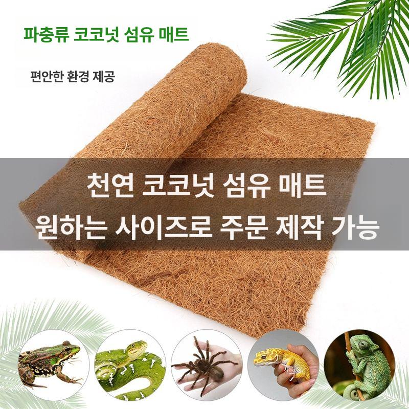 야자수매트 등산로 산책로 코코넛매트 둘레길 친환경 50x40cm 약 1cm 시 3개 1개 - 상세 이미지 4