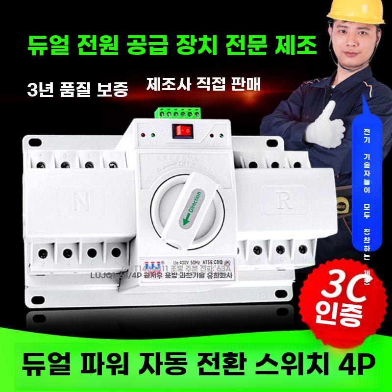자동 전원 절체기 인버터 양방향 스위치 전환 차박 - 상세 이미지 2