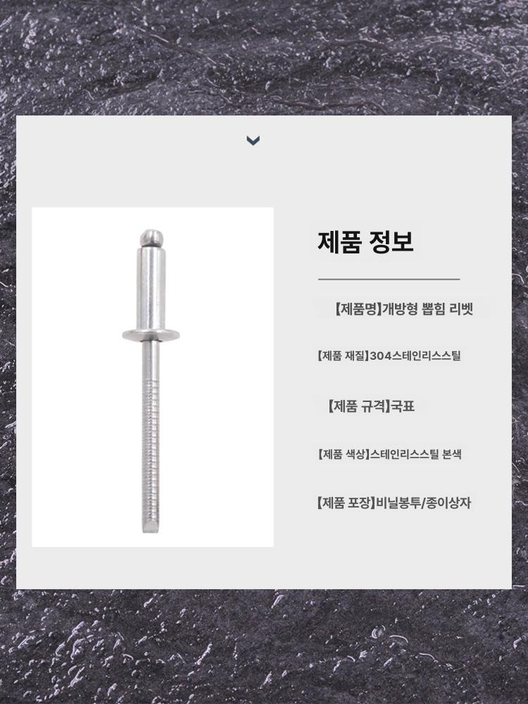 304 스테인리스 오픈형 리벳 공업용 원형 알루미늄 체결 부품 4.8x25 500개 - 상세 이미지 3