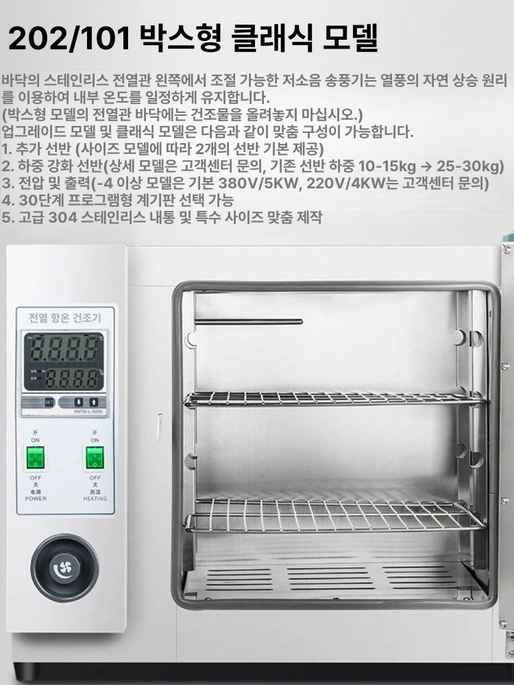 산업용 온도챔버 드라이 항온배양기 연구용 업그레이드 모델 101-0S 도금 검사 - 상세 이미지 5