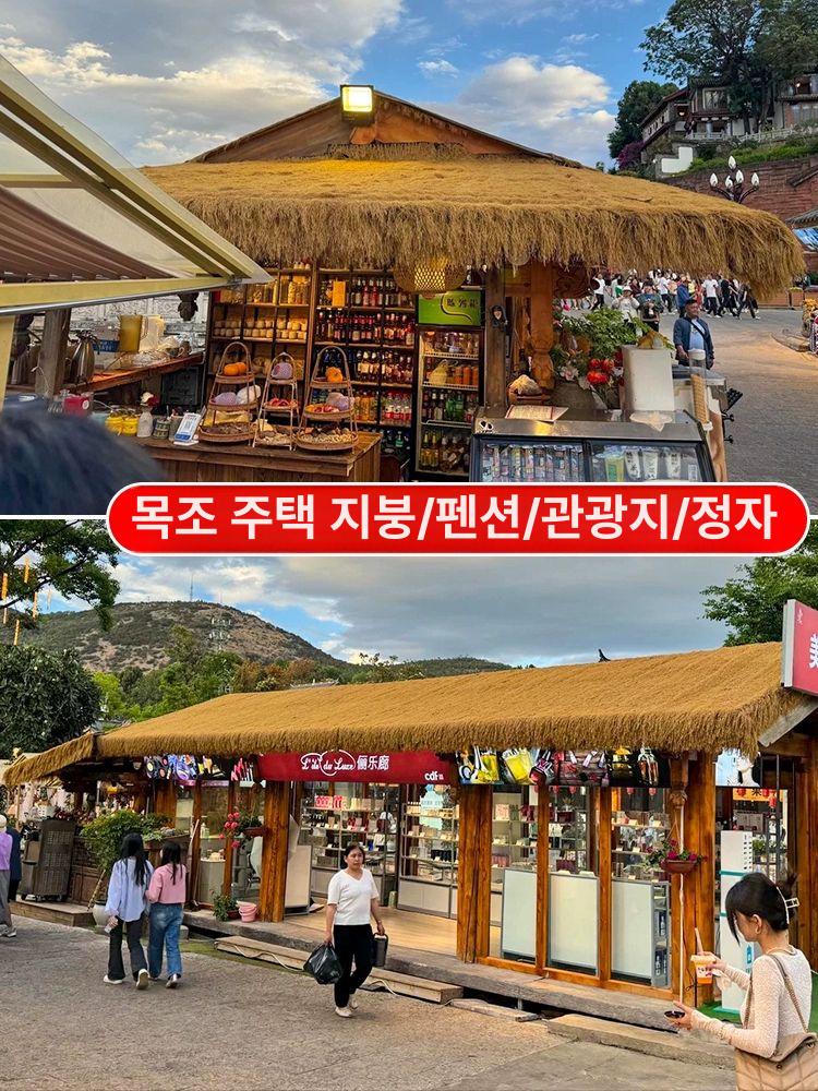 초가집 볏짚 지붕 초가 10m 휴양지 인테리어 샘플 무료 배송 대량 구매 할인 가능 - 상세 이미지 3