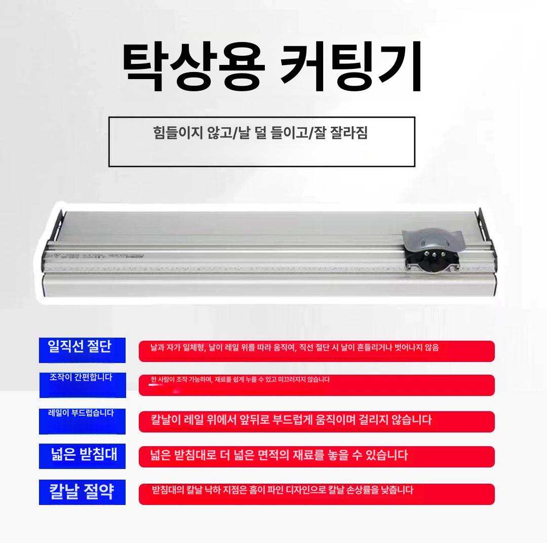 종이 시트지 커터기도배지 재단 정리대 절단기 커팅 롤재단 도배 도배지 데스크탑 절단기 70cm+10개 - 상세 이미지 3