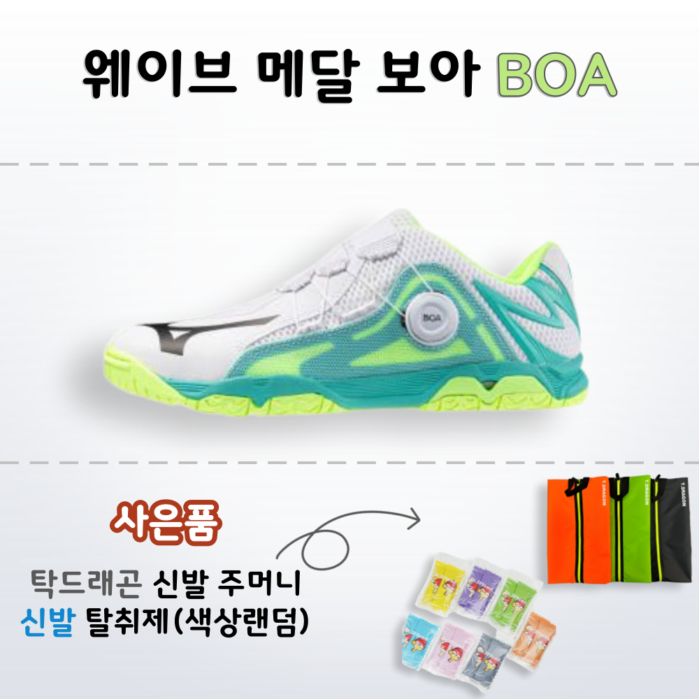[미즈노] 탁구화 웨이브 메달 보아 BOA 화이트 라임 - 상품 이미지
