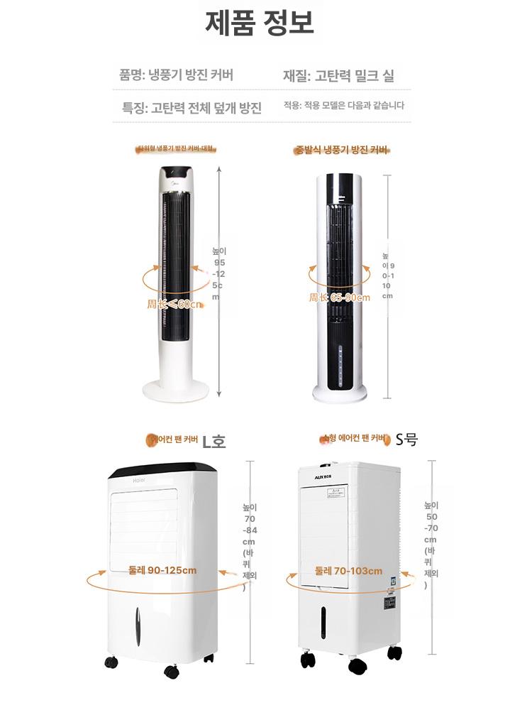 제습기커버 가습기커버 공기청정기 가정용 먼지 덮개 제습기 보관용 시트 오염 먼지방지 럭키 화이트 에어컨 팬 커버 L - 상세 이미지 2