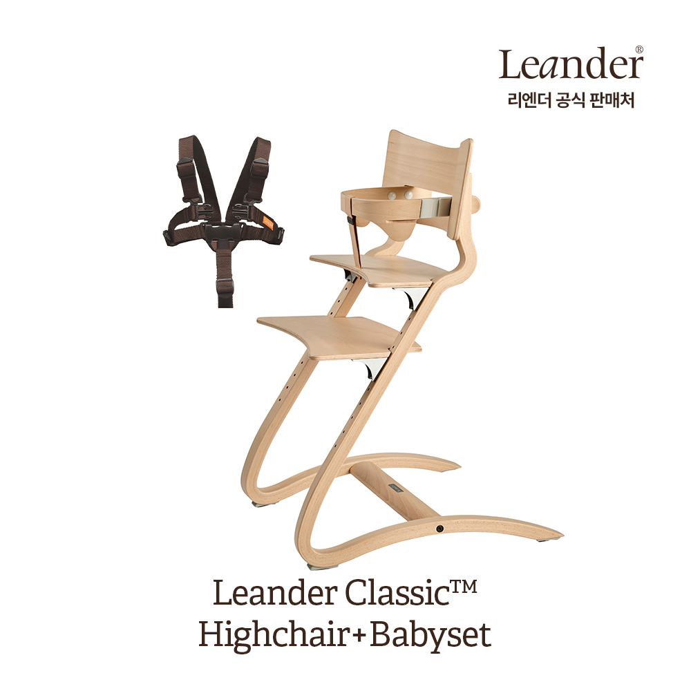 리엔더 클래식 원목 프리미엄 하이체어 유아의자+베이비세트-색상선택