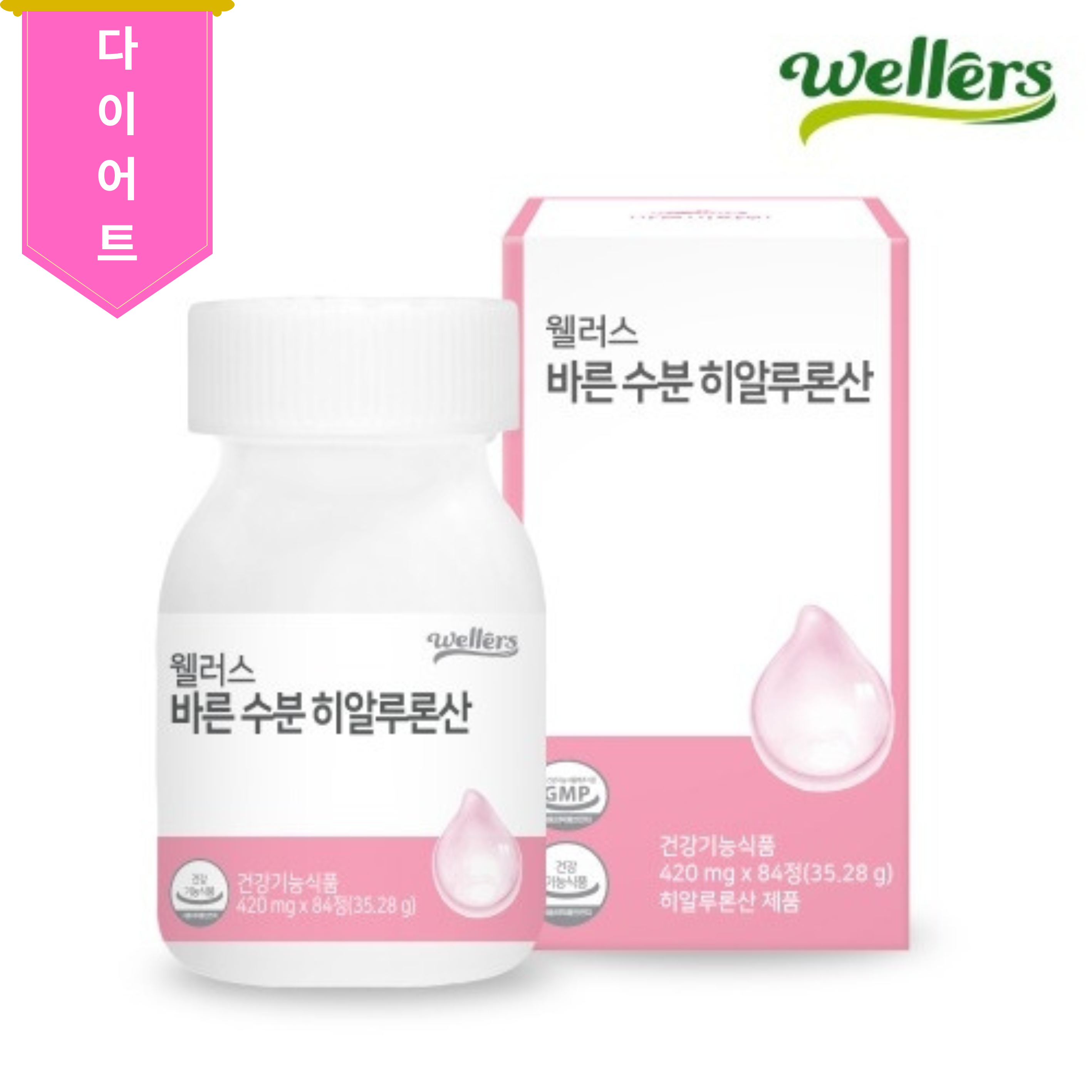 웰러스 바른 수분 히알루론산 420mg x 84정 - 메인 이미지