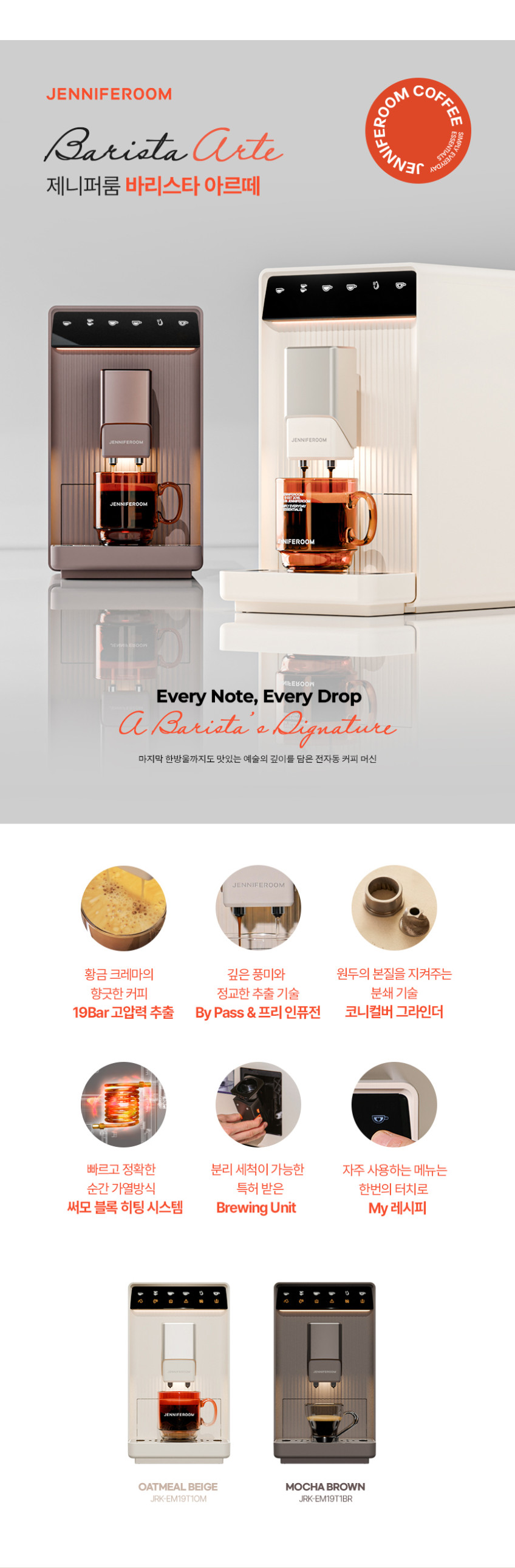제니퍼룸 19Bar 전자동 커피머신 바리스타 아르떼 JRK-EM19T1 브라운 판매처 상세 정보 이미지 1