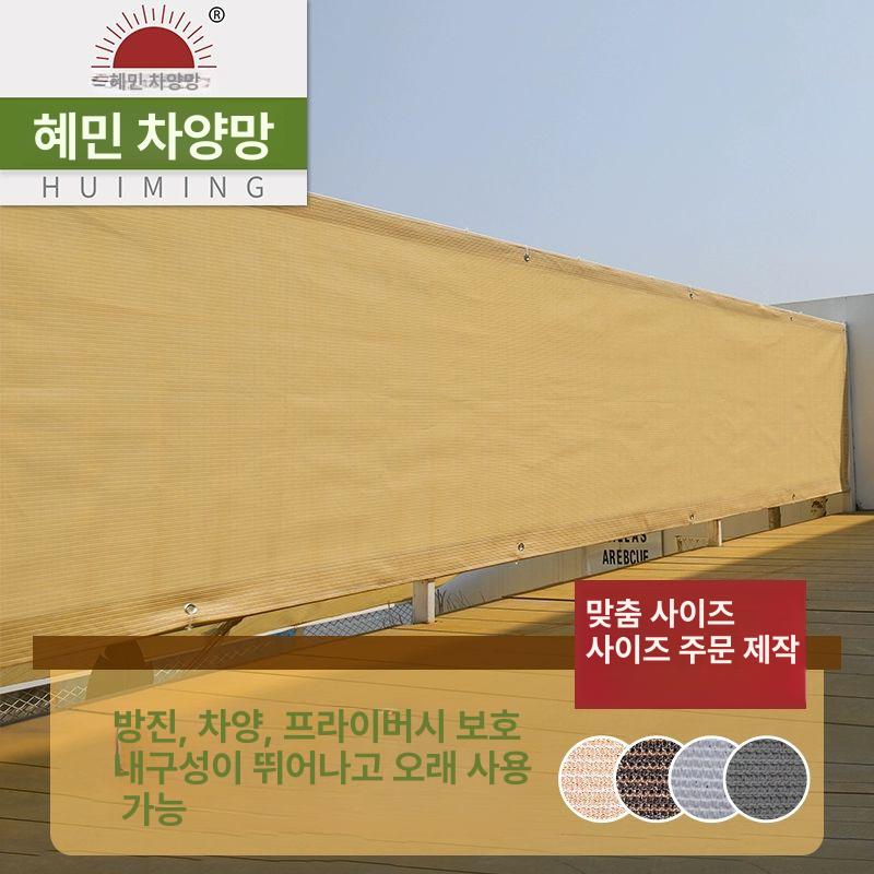 난간가림막 사생활보호스크린 통기성 가림막 카페 스크린 자외선차단 야외 프라이버시 베이지옐로우 0.9x2.4m 방진 - 상세 이미지 3