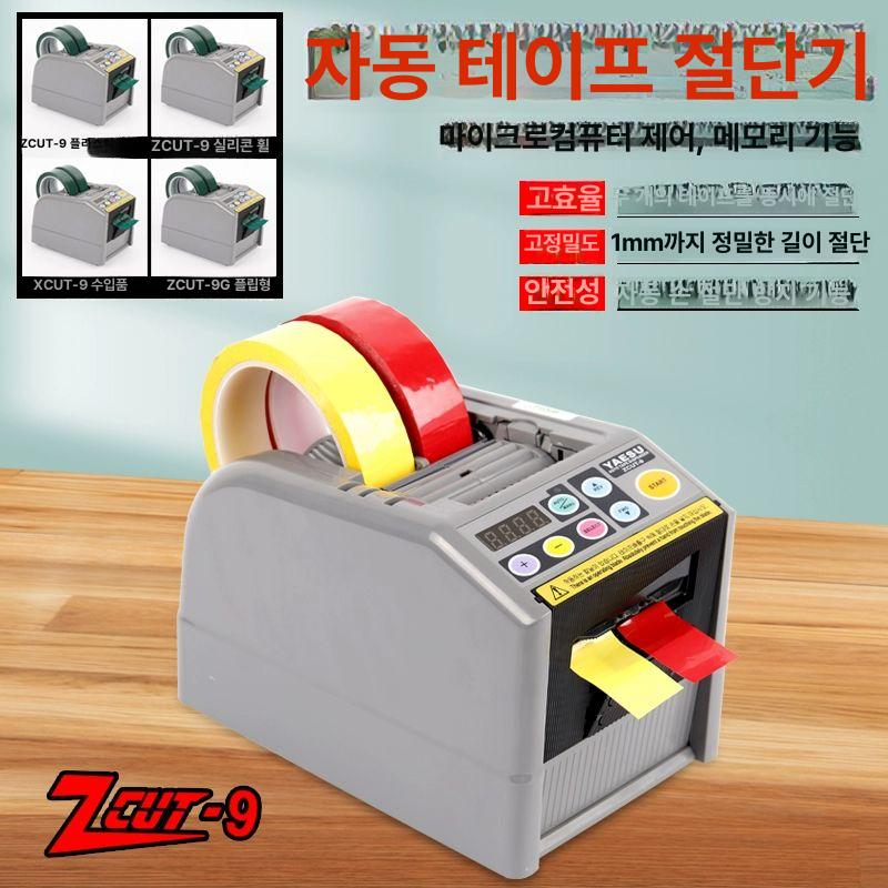 자동 테이프 절단기 사무실 전자커터기 테잎 오토매틱 비즈플러스원 마스킹 디스펜서 분리 투명 ZCUT-9G 플립 테이프 기계 - 상세 이미지 4