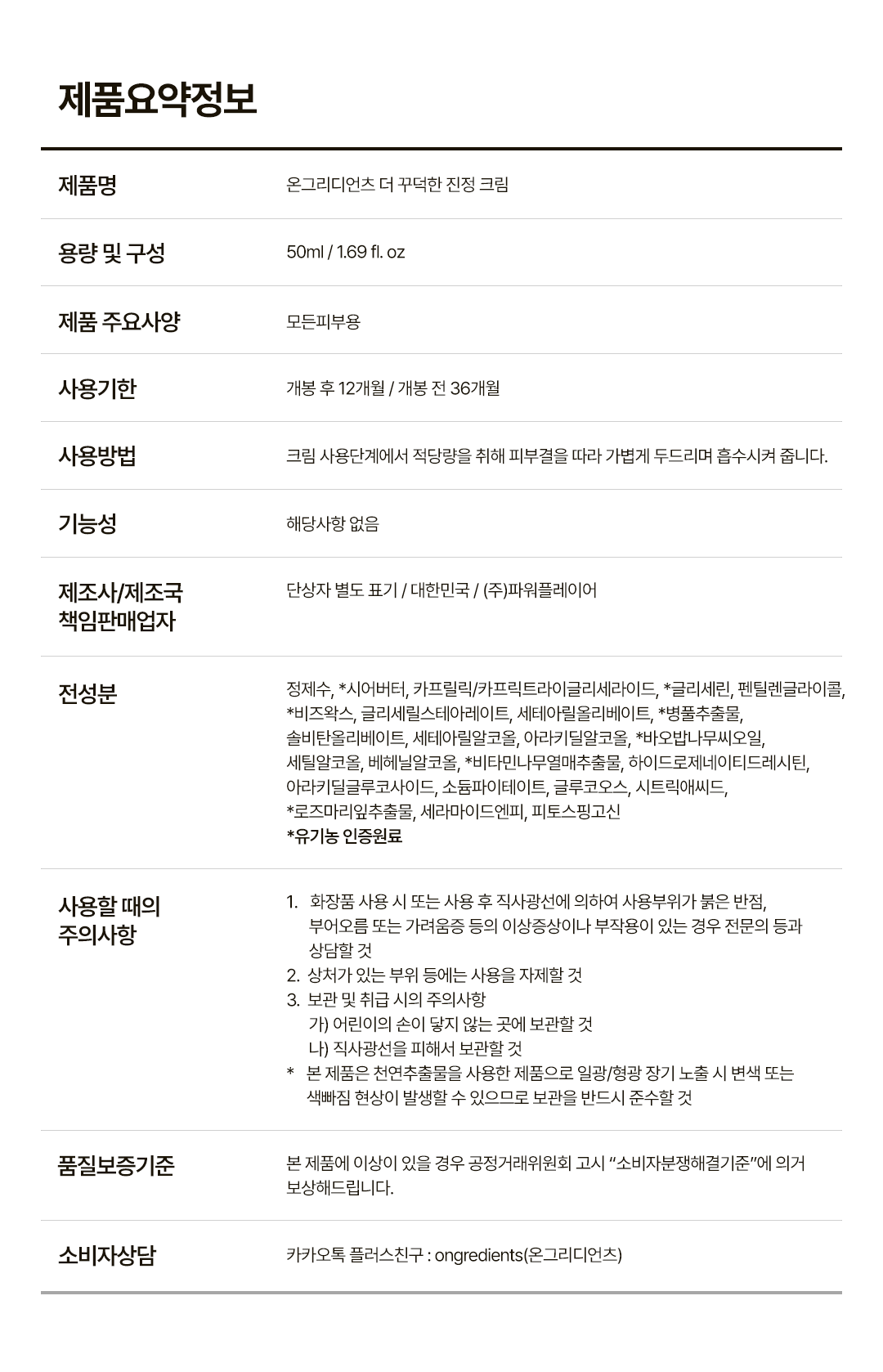 ONGREDIENTS Deep Calming Cream - description 9