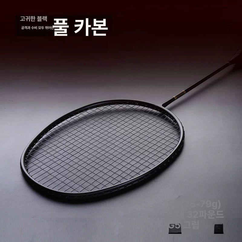 배드민턴 라켓 10U 카본 초보용 배드민턴채 가벼운 공격형 존야 블랙 5U 전탄소 75-79g 28lb 전문중급 이미지 7