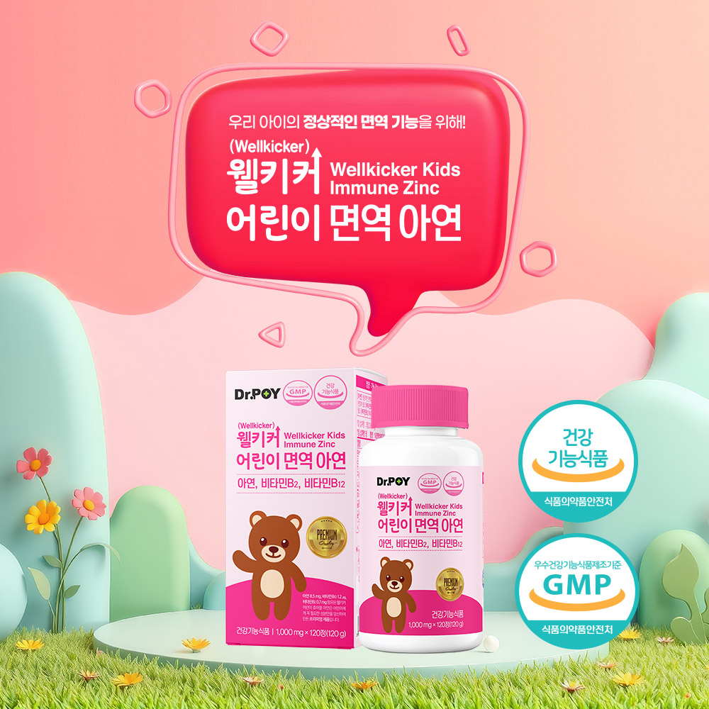 [슈퍼적립 10%] 웰키커 어린이 면역 아연 1,000mg x 120정, 2개 이미지 2