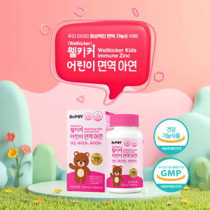 [슈퍼적립 10%] 웰키커 어린이 면역 아연 1,000mg x 120정,... 맛있게 먹은 솔직 후기 - 상품 이미지 2