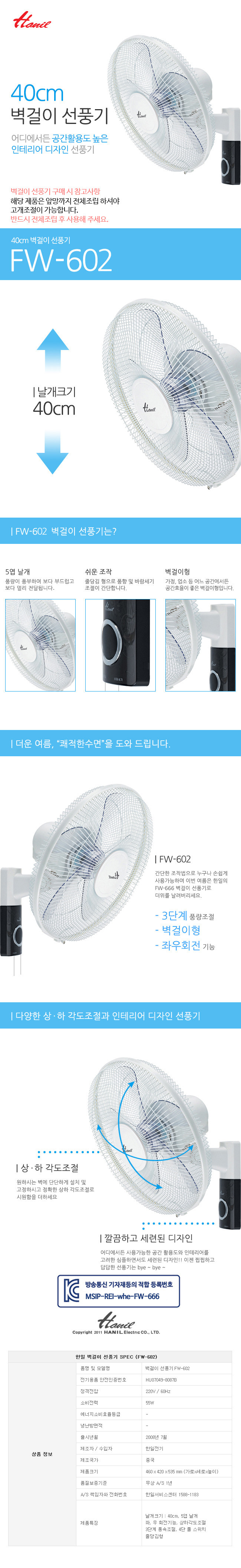 한일전기 식당 학원 학교 화장실 군부대 업소 벽걸이 리모컨 선풍기 FW-604R 판매처 상세 정보 이미지 2