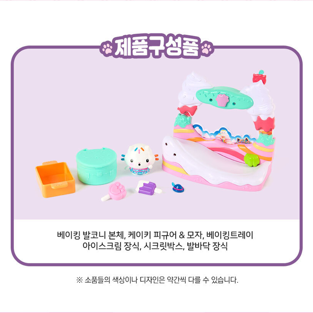 개비의 매직하우스 극장판 무비 베이킹 발코니 플레이셋 장난감 유아 여자아이 선물 스티커세트 - 상세 이미지 4