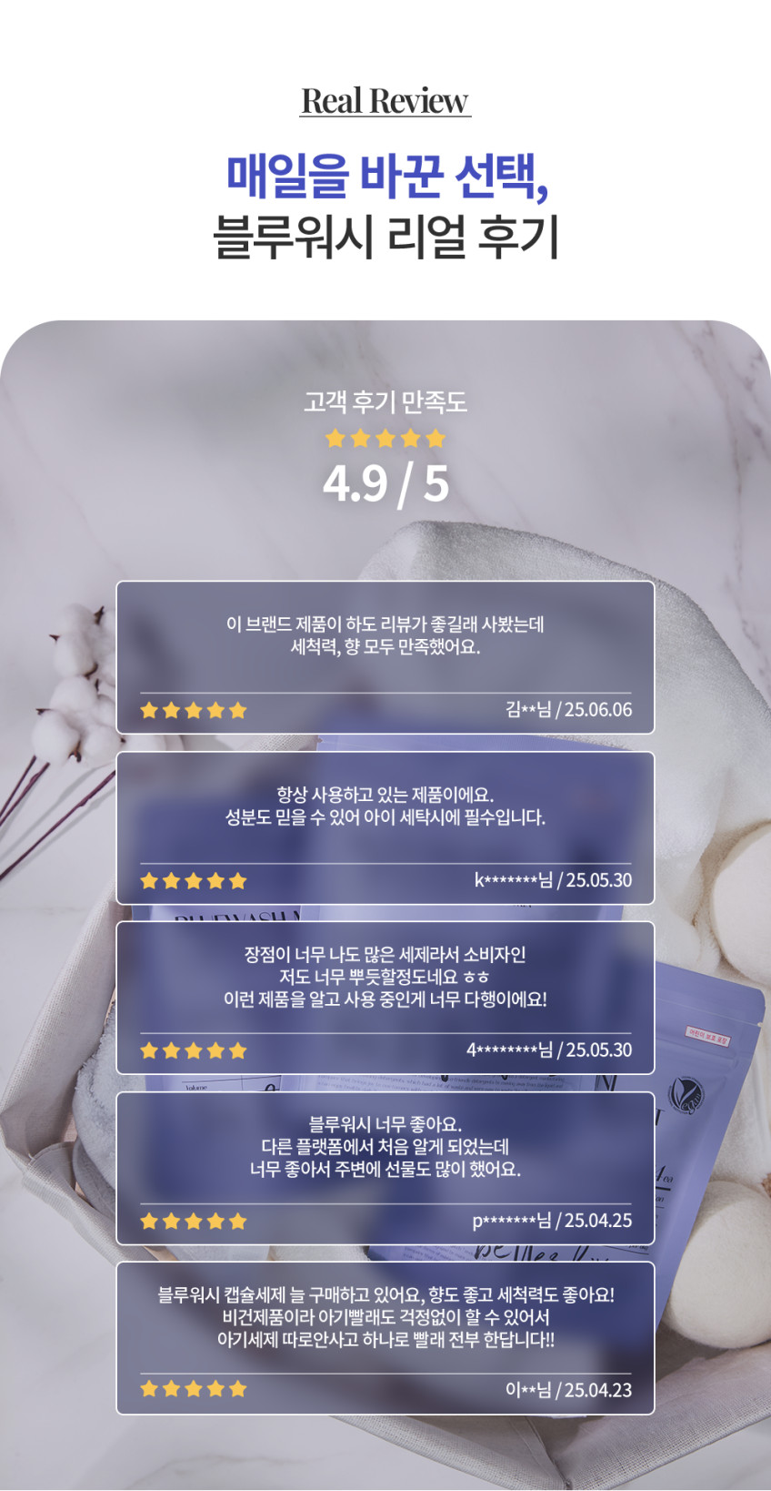 블루워시 미니 캡슐 세탁세제[시그니처 코튼향] 4개 24개입 판매처 상세 정보 이미지 3