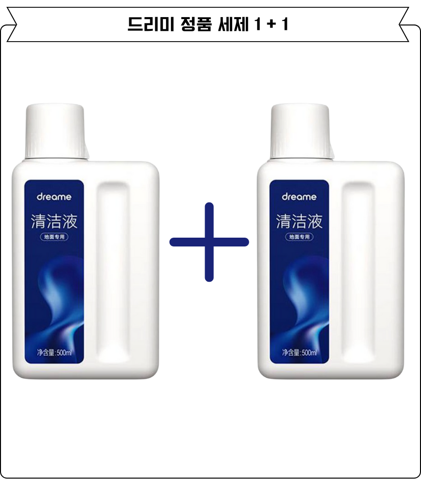[정품] 드리미 세제 X40 X50 Ultra Master 전용 클리너 세척액  500mL 2병 - 상세 이미지 2