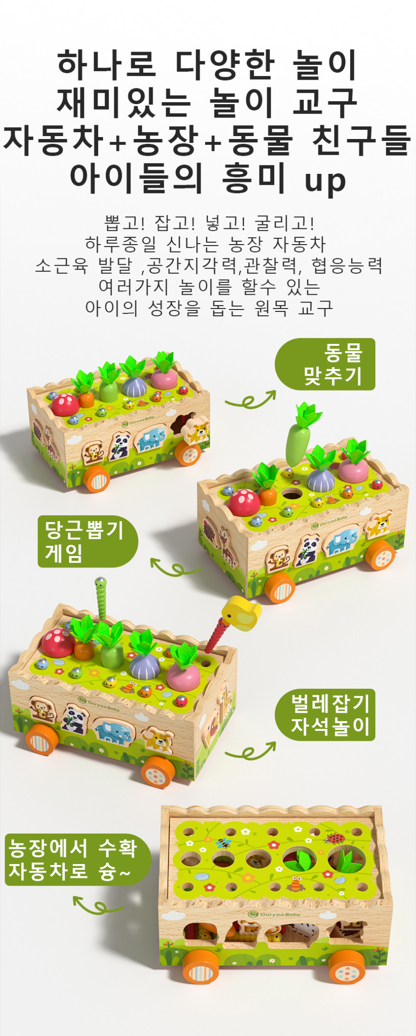 고려베이비 소근육 발달 원목 유아 아기 장난감 몬테소리 교구 도형 끼우기 농장자동차 판매처 상세 정보 이미지 2