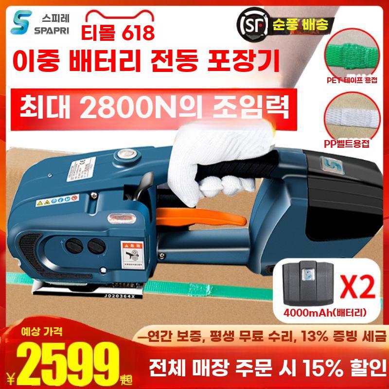 PP 밴딩기 전동 충전식 휴대용 결속기 포장 노끈 - 상세 이미지 2