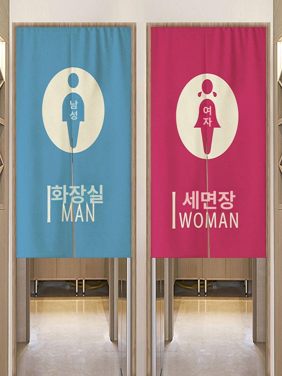 화장실 노랭 노렌 분할형봉제포함 식당 잡동사니 욕실 일식집 가림막 세로 일식 탈의실 헬스장 CS-22 W120xH180 - 상세 이미지 4