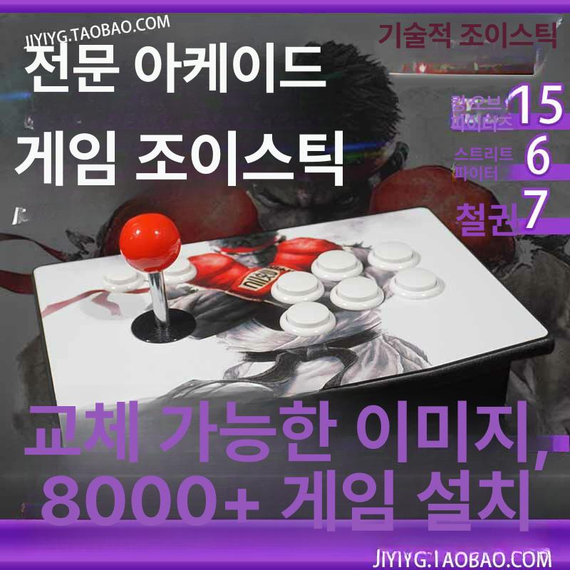 오락실 조이스틱 철권 스틱 아케이드 스트리트파이터 업그레이드판 4버튼 A타입 - 상세 이미지 2