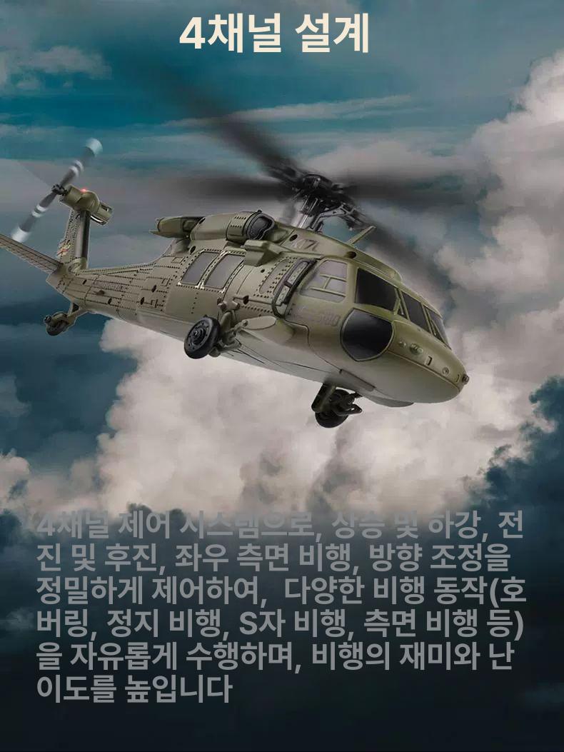 UH60 블랙호크 RC헬기 모델 헬리콥터 손에 무선조종비행기 K170 무브러시 원격 조종 헬리콥터 단일 배터리 무료 배송+리모컨 충전기 - 상세 이미지 2