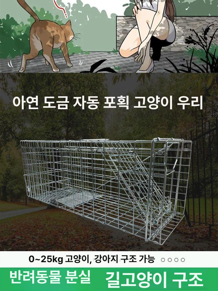 오소리 포획틀 트랩 야생 너구리 유기견 퇴치 덫 특대형 길이 66 너비 23 높이 26 cm - 상세 이미지 4