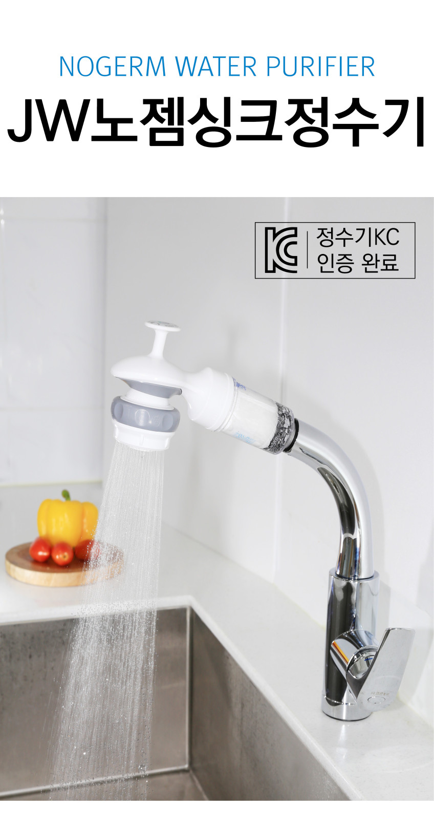 JW 노젬 싱크정수기 판매처 상세 정보 이미지 4