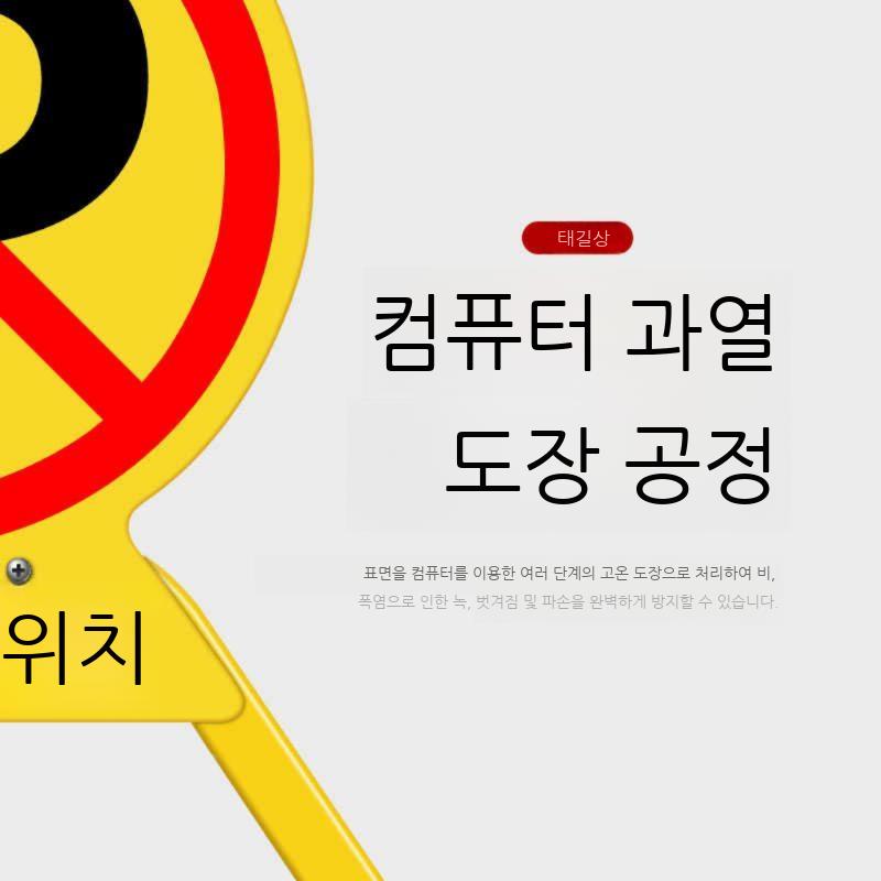 파킹락 주차금지 표지판 원격 무선 지정 주차 차단봉 - 상세 이미지 5