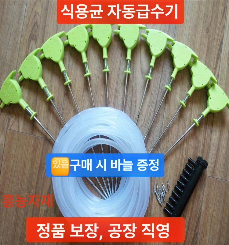 버섯 침봉 기 식용 바늘 농장 주입기 물 굴 양식장 25cm 5개 바늘 5m 튜브 5개 - 상세 이미지 2