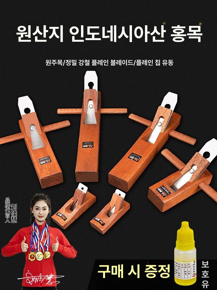 대패 날교체식 날 나무 목공 손대패 탄소합급강 교체 홍목 280mm 대패 유지 보수 오일 - 상세 이미지 2