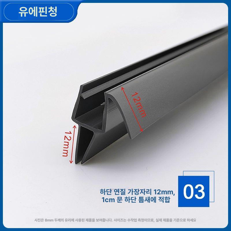 샤워부스 고무쫄대 물막이쫄대 욕실문 투명 실링 차단 건그레이 8mm 바닥 0.7m 1개 - 상세 이미지 5