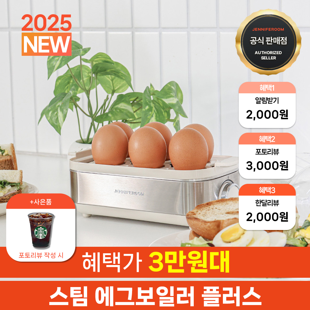 제니퍼룸 스팀 에그보일러 플러스 JRK-EB1601SOM 스텐찜기 수란