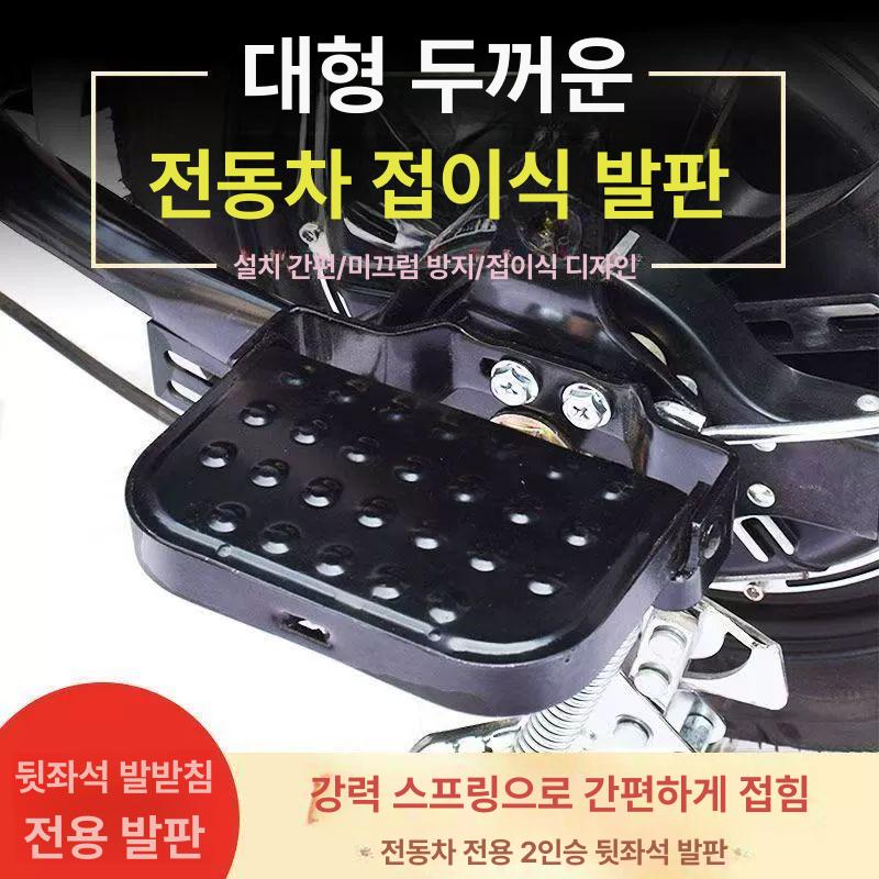 전기자전거 보조 발판 오토바이 페달 뒷좌석 발받침대 미끄럼방지 발받침 뒷페달 대형 개구 접이식 발판 1쌍 - 상세 이미지 3