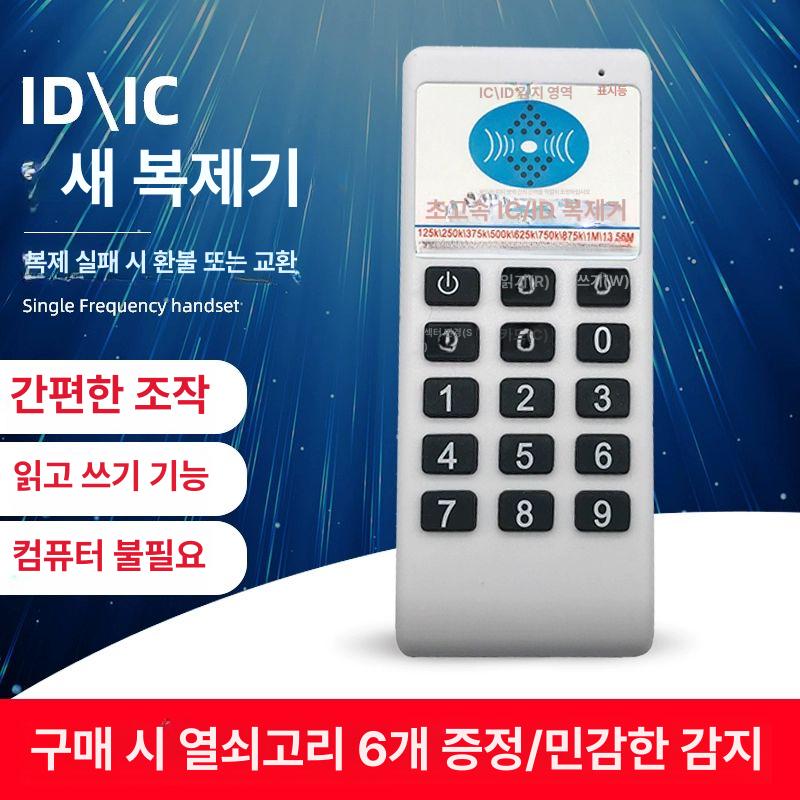 카드키 복사기 전자키 도어락 현관키 카드기 주파수 복제기 키복사 현관 열쇠복제 리더기 05CD 패키지 - 상세 이미지 4