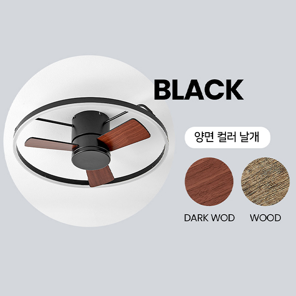 DS 비브르디 무크 실링팬방등 선풍기방등 플리커프리 양면날개 리모컨 - 상세 이미지 2